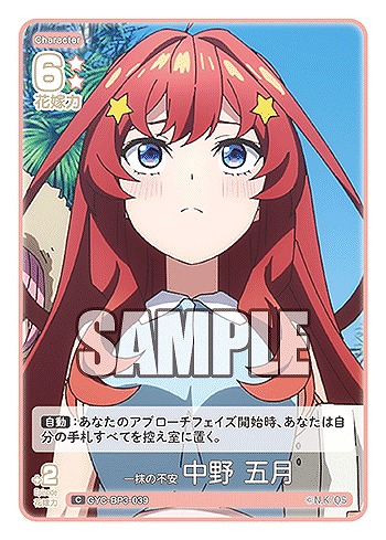 一抹の不安 中野 五月 【GYC-BP3-039C】